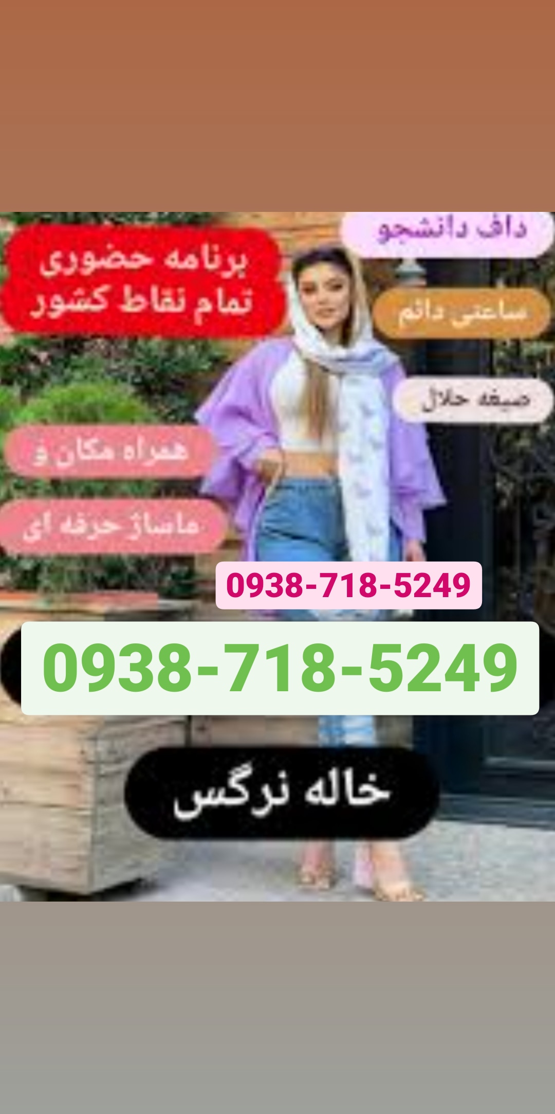 شماره خاله مشهد 09387185249