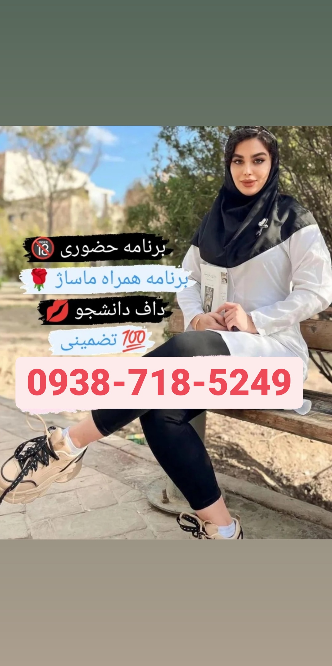 شماره خاله مشهد 09387185249